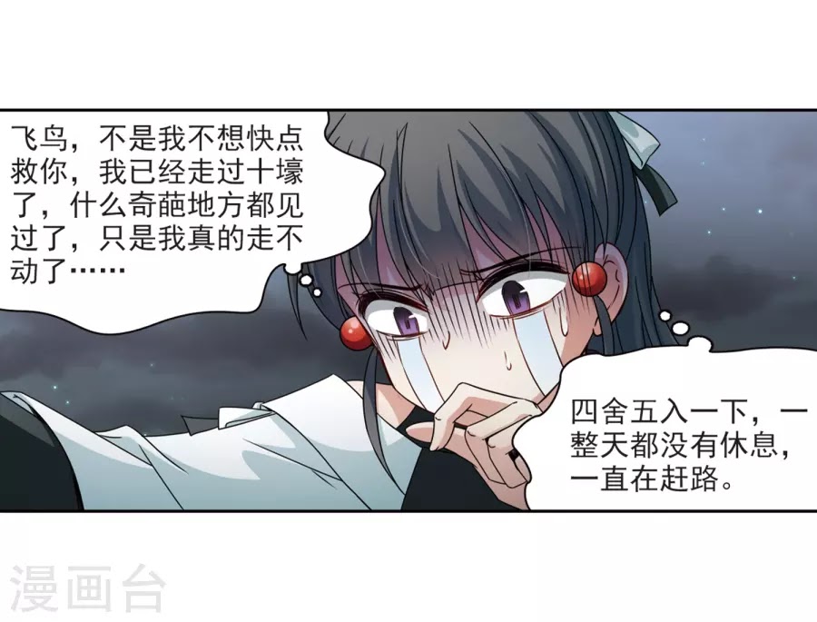 Tầm Trảo Tiền Thế Chi Lữ chap 188