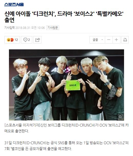 인기 아이돌 역할로 2018년 드라마에 카메로 출연한 아이돌들.jpgif | 인스티즈