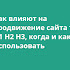 Как влияют на продвижение сайта теги H1 H2 H3, когда и как использовать
