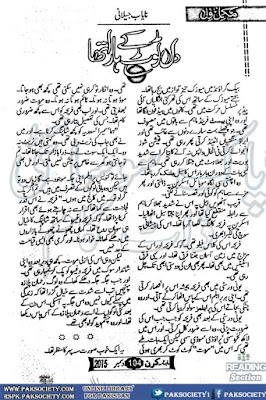 Dil toot ke hara tha by Nayab Jilani Complete Online Reading