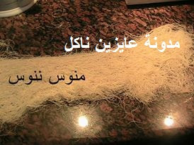 طريقة عمل الكنافة بحشو التمر بالصور من مطبخ الشيف منى عبد المنعم