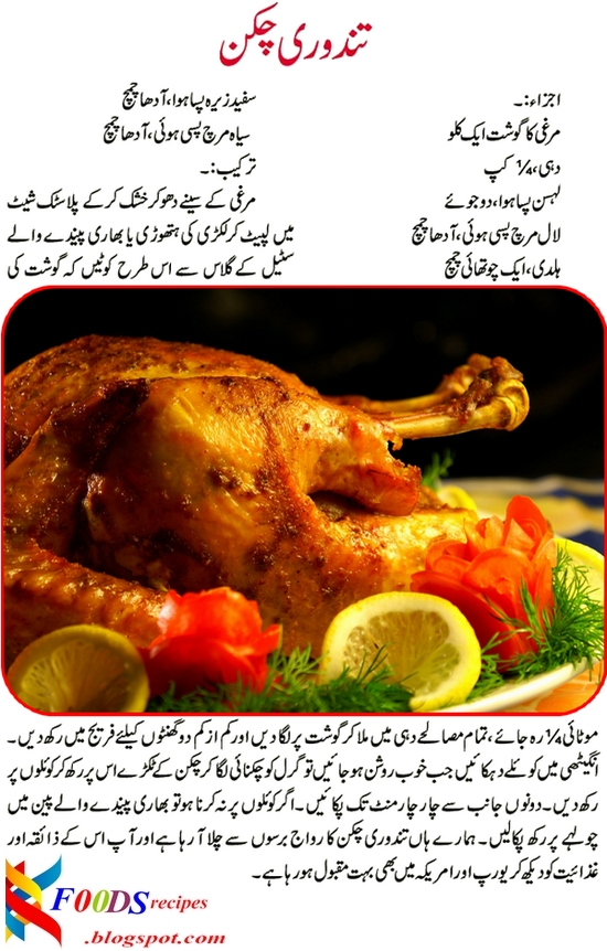 KFOODS RECIPES Tandoori Chicken Recipe in Urdu