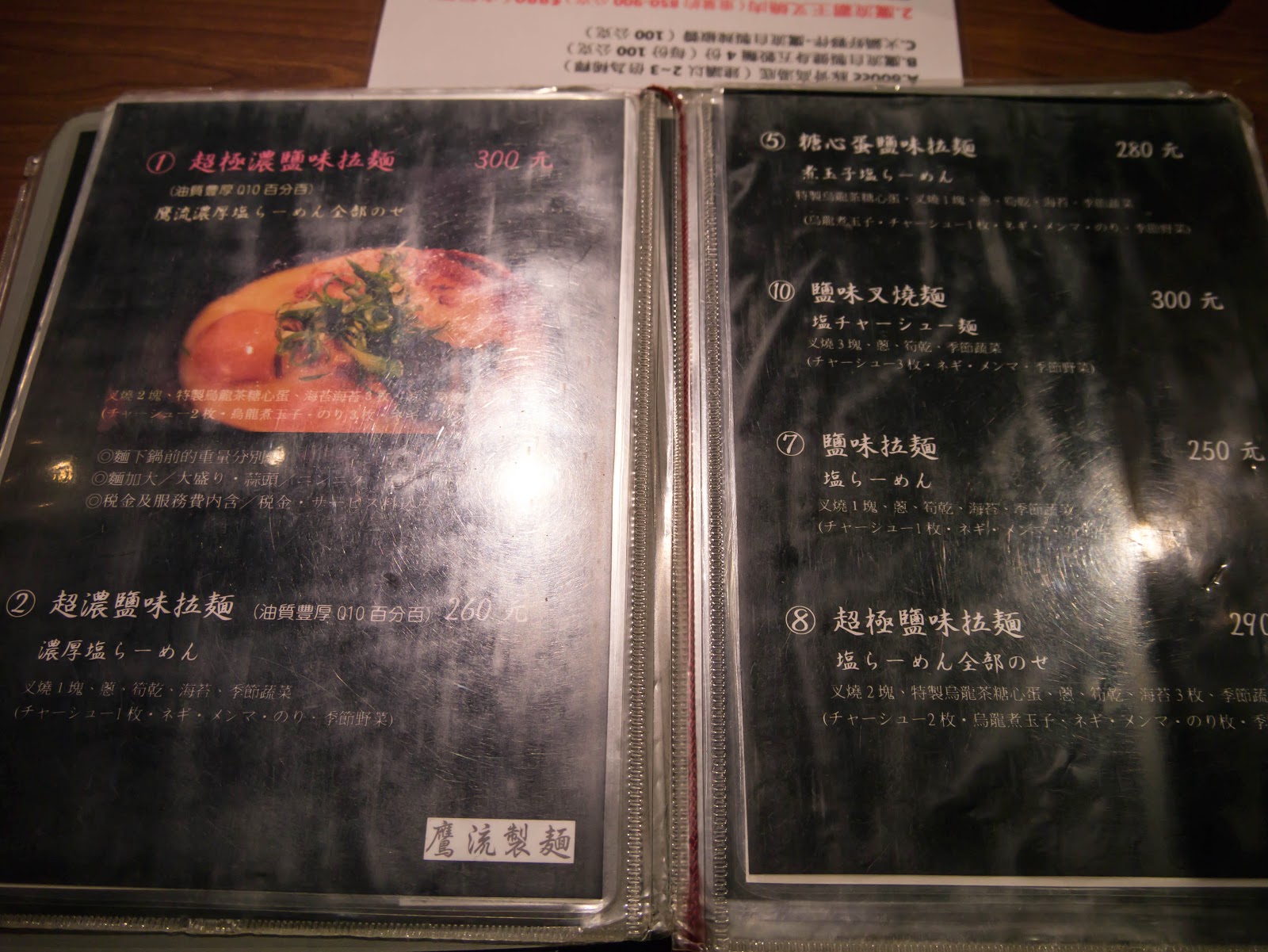 鷹流拉麵 菜單2