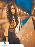 Asmaa Lamnawar-Sabiya 2017