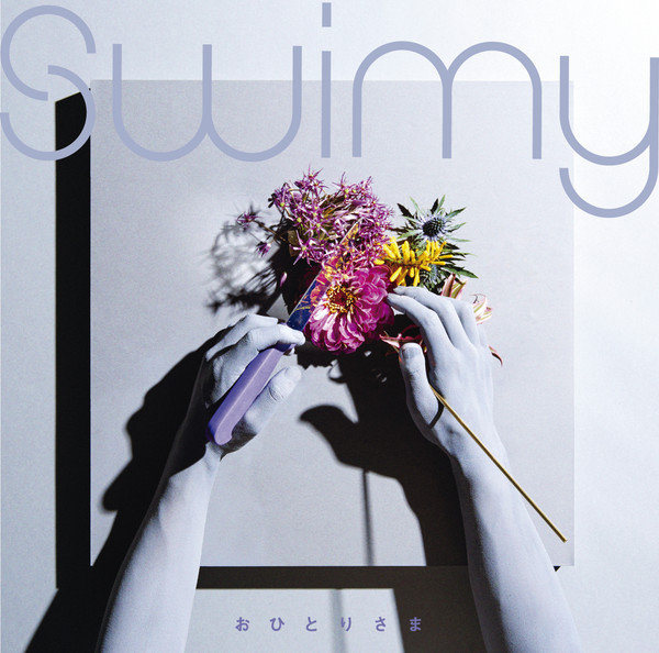 [Album] Swimy – おひとりさま (2016.06.29/MP3/RAR)