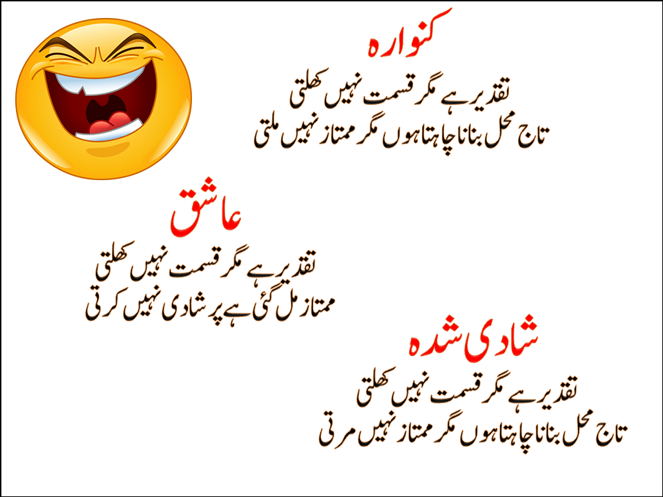 Funny Shayari Poetry Mazahiya in Urdu