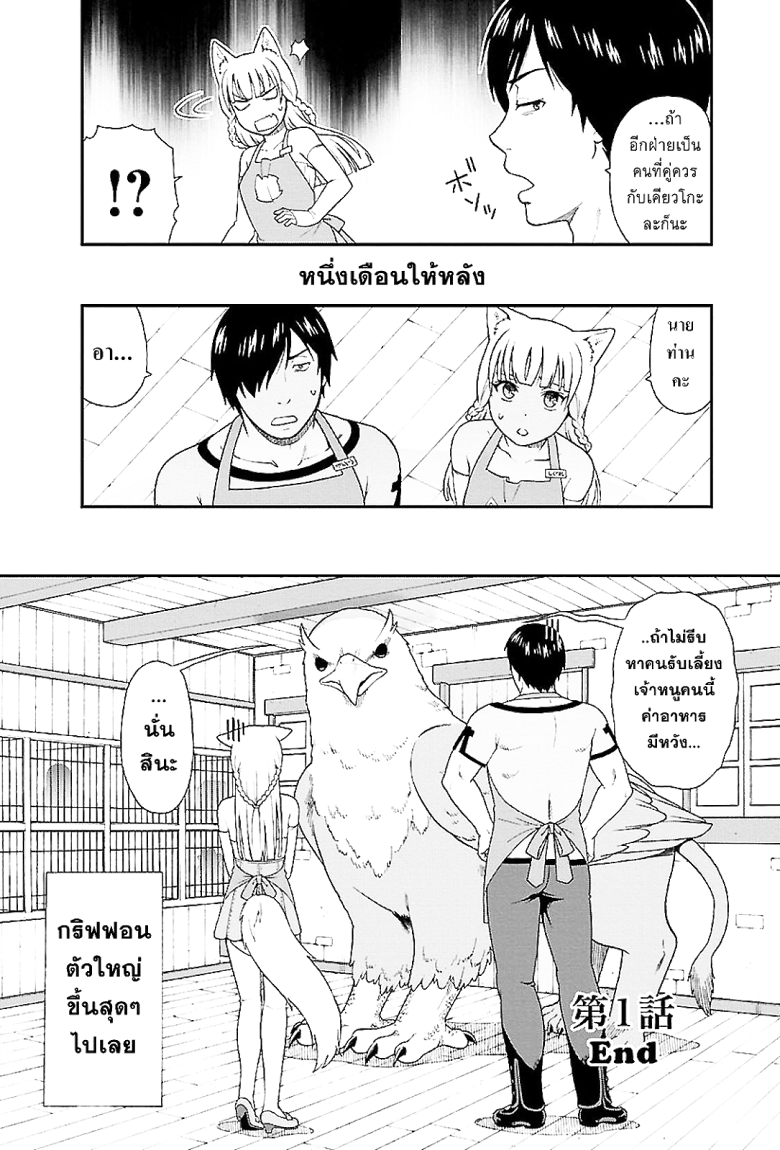 Kemonomichi - หน้า 61