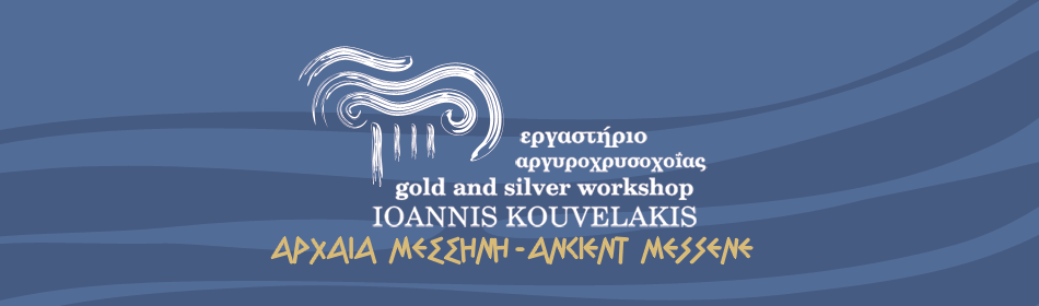 Kouvelakis Jewellery Ancient Messene - Κουβελάκης Εργαστήριο Αργυροχρυσοχοϊας Αρχαία Μεσσήνη