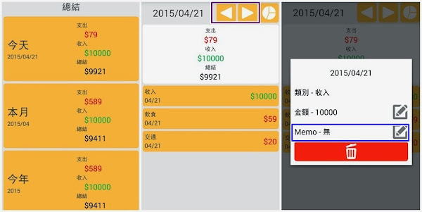 App Spotlight_閃電記帳3_042515_截圖