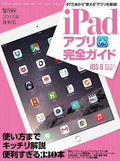 iPadアプリ完全ガイド [iPad Appli Kanzen Guide]