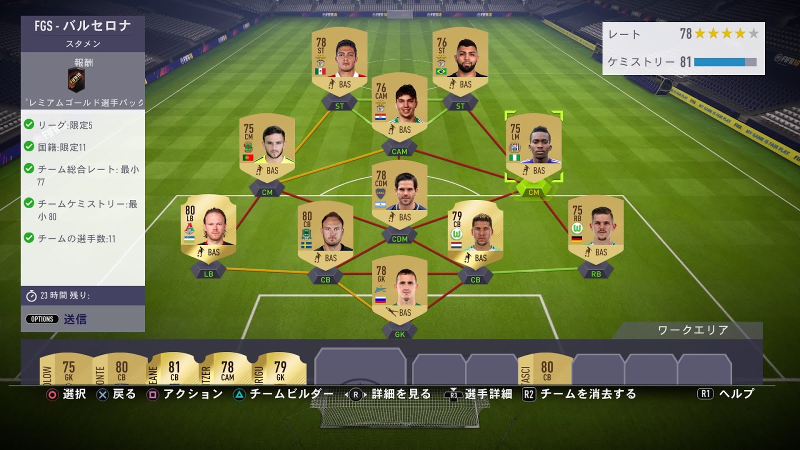 Fut Sbc Fifa18 Fgs バルセロナ Sbc