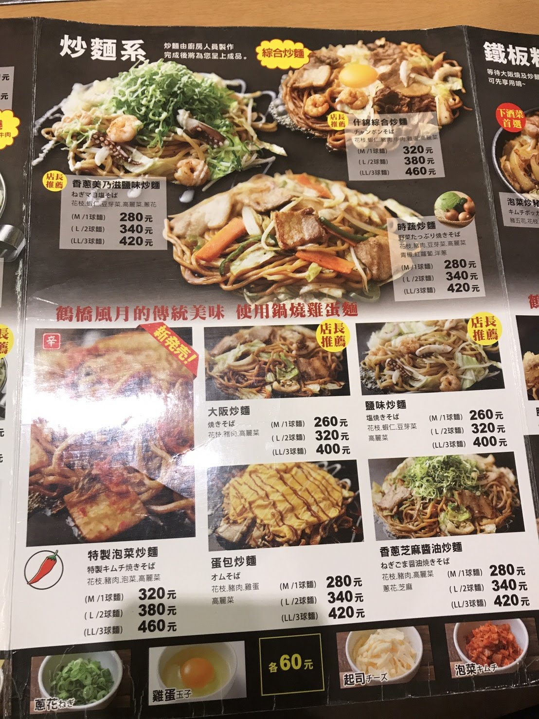 鶴橋風月菜單