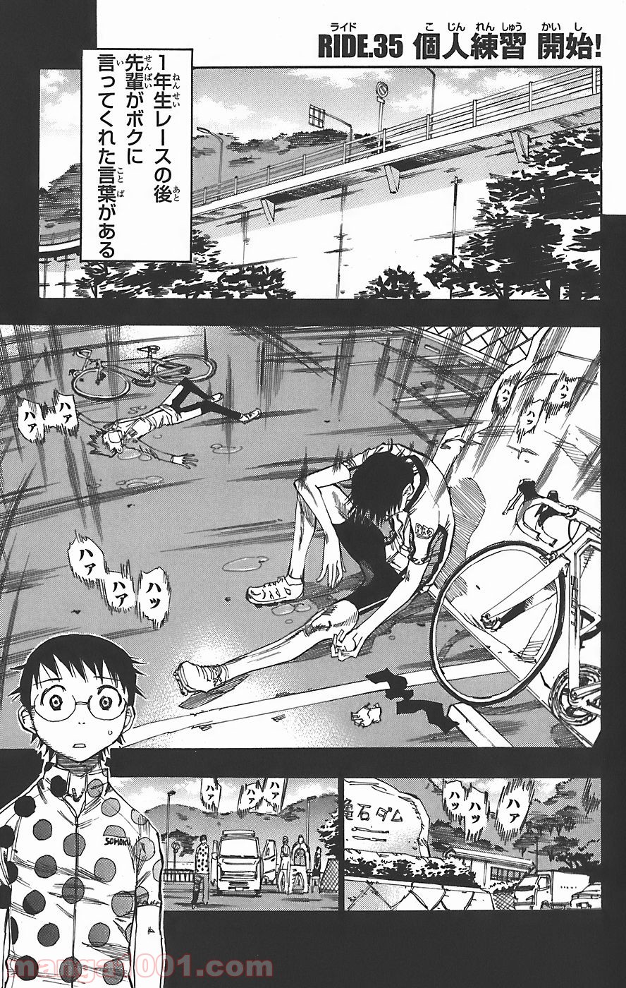 弱虫ペダル - Raw 【第35話】 - Manga1001.com