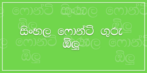 0kd Olu Sinhala Font
