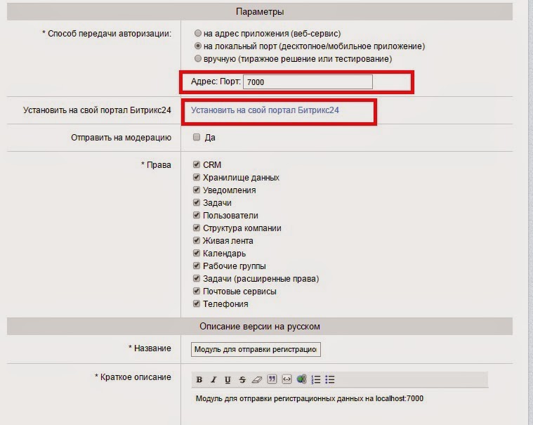 Bitrix24 rest-api. Rest api bitrix. Php запрещен. Документация по rest api битрикс24. 1с битрикс маркетплейс.