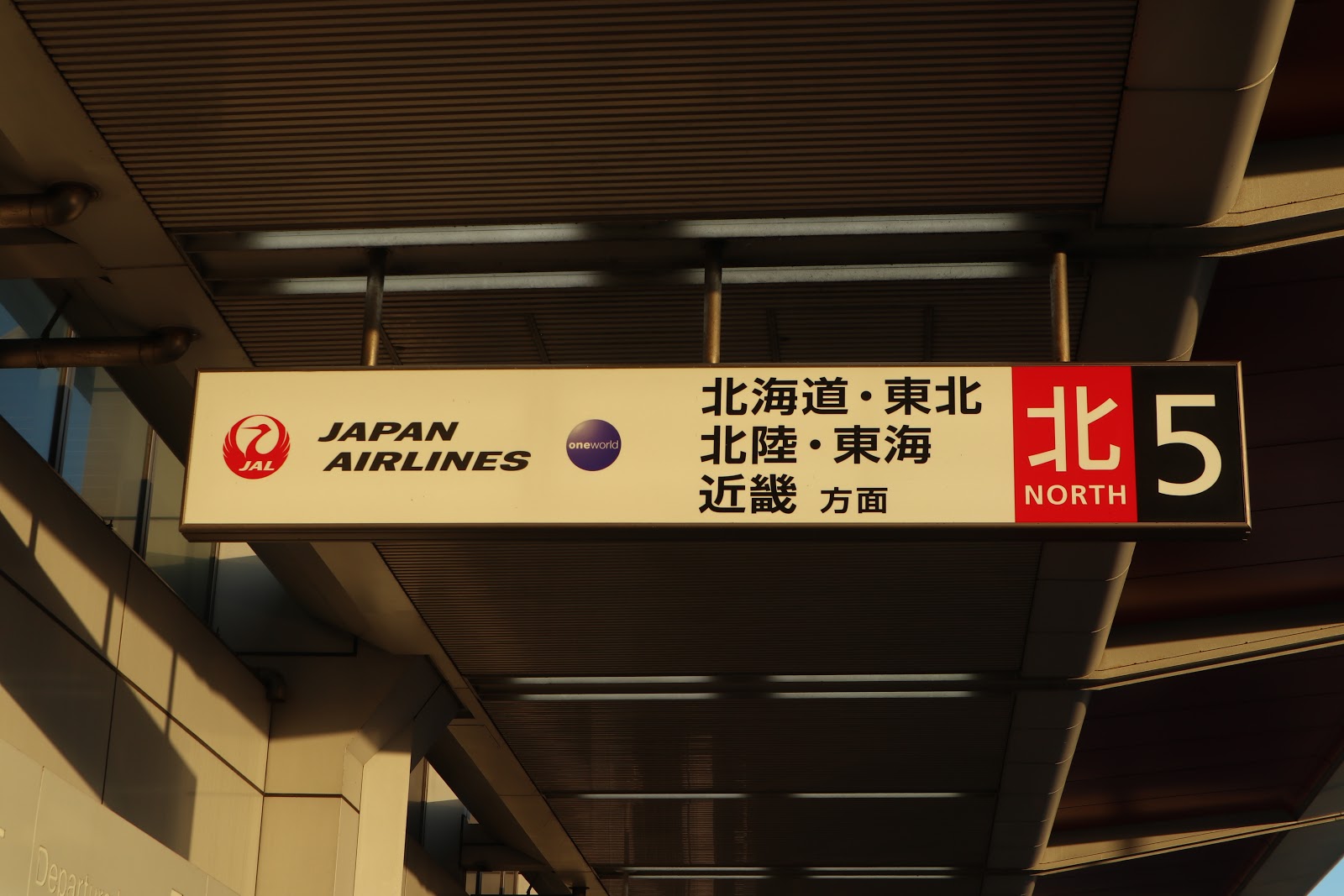 羽田空港から小松空港までb767でのフライト Jal1便 凡人の趣味ログ