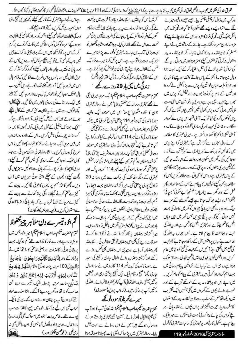 Ubqari Wazaif Ubqari Magazine May 2016 Ubqari Wazaif Ubqari Magazine May 2016