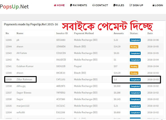 সবাইকে পেমেন্ট দিচ্ছে 