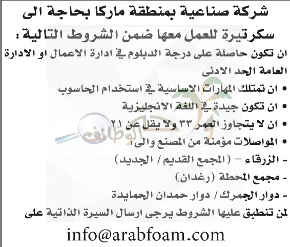 وظائف شاغرة في الاردن والخليج اعلانات الوظائف في جريدة الراي ليوم الاحد 8 تموز 2018