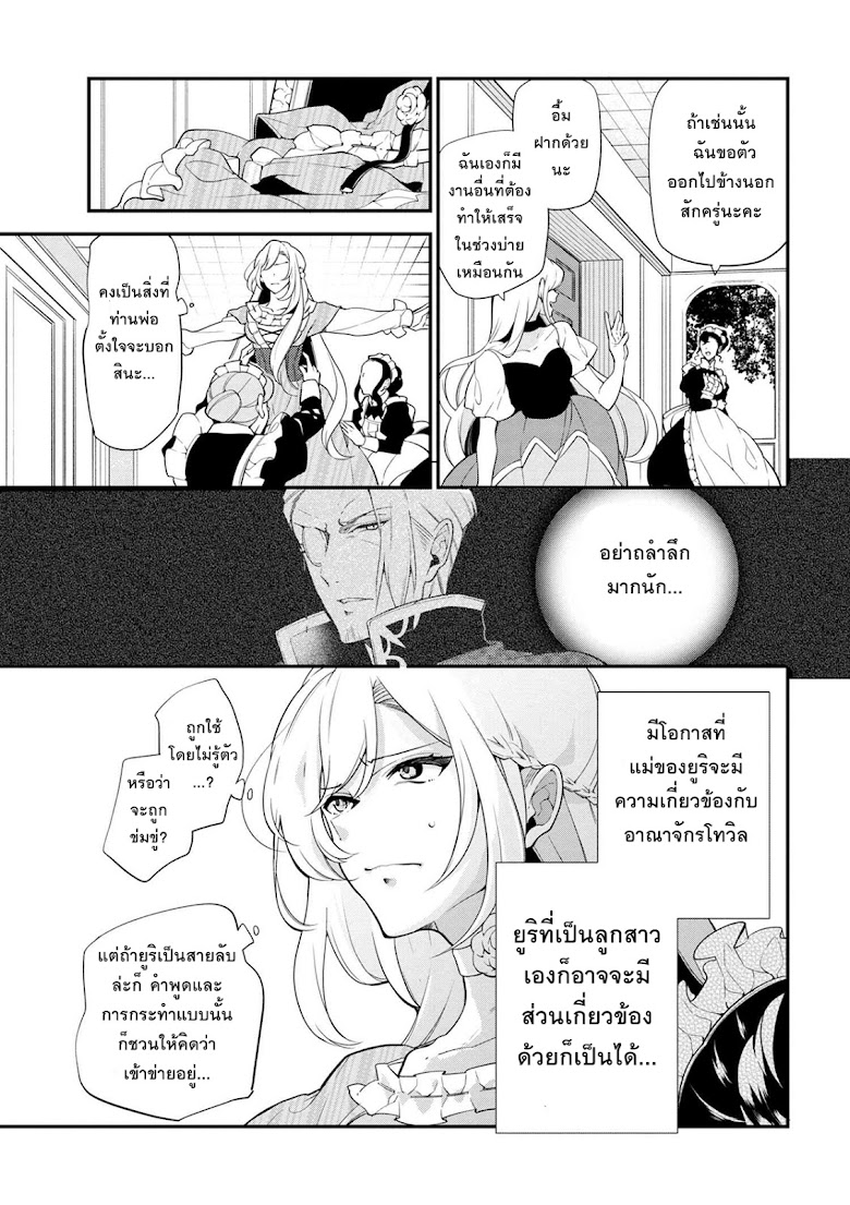 Koushaku reijou no tashinami - หน้า 3