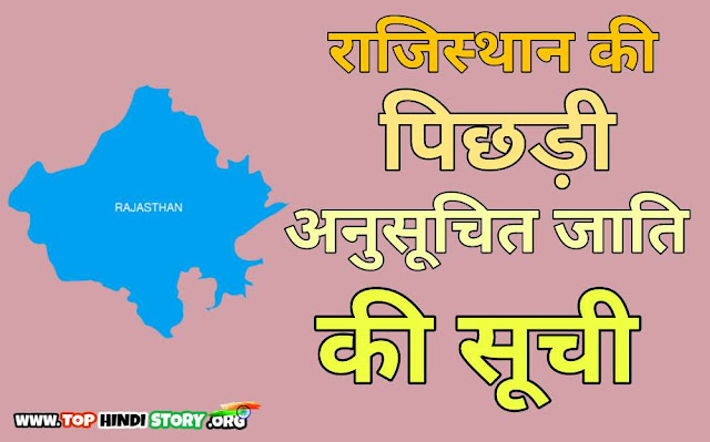 OBC ST SC Caste List In obc-st-sc-caste-list-in