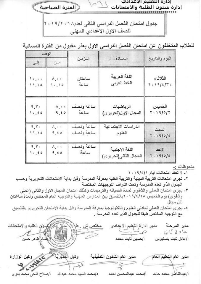 جداول امتحانات الترم الثاني 2019 محافظة أسيوط 15
