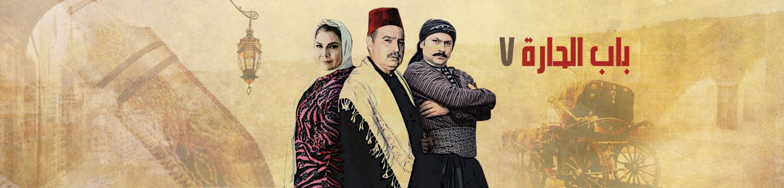مسلسل حواري بوخارست جميع الحلقات 7wary Bo5arest تلفزيون رمضان