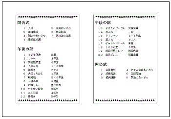 書式テンプレート 運動会プログラム 書式テンプレート