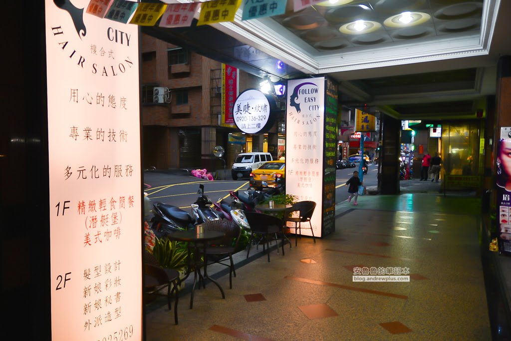 新莊美髮美甲美睫,髮之城市,新莊潛艇堡