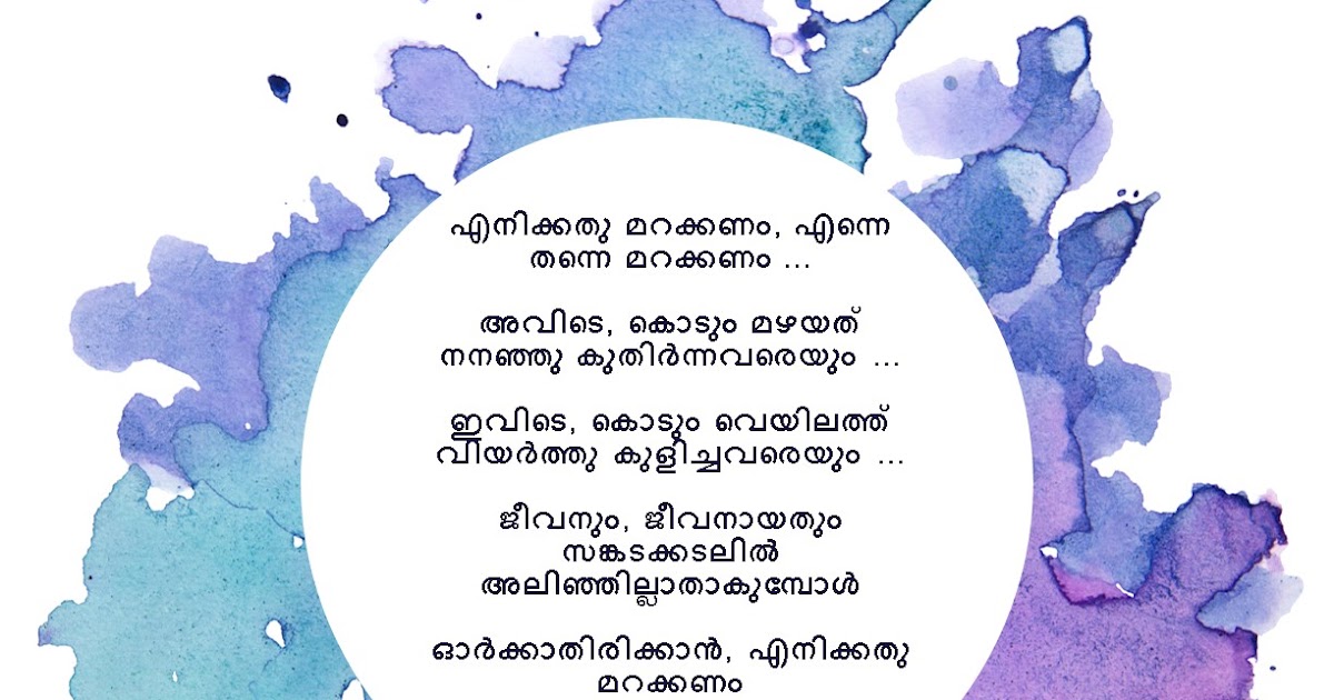 തനിയെ..