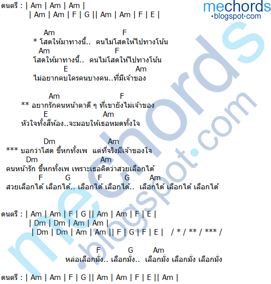 คอร์ดเพลง โสด เต็ม นาวา