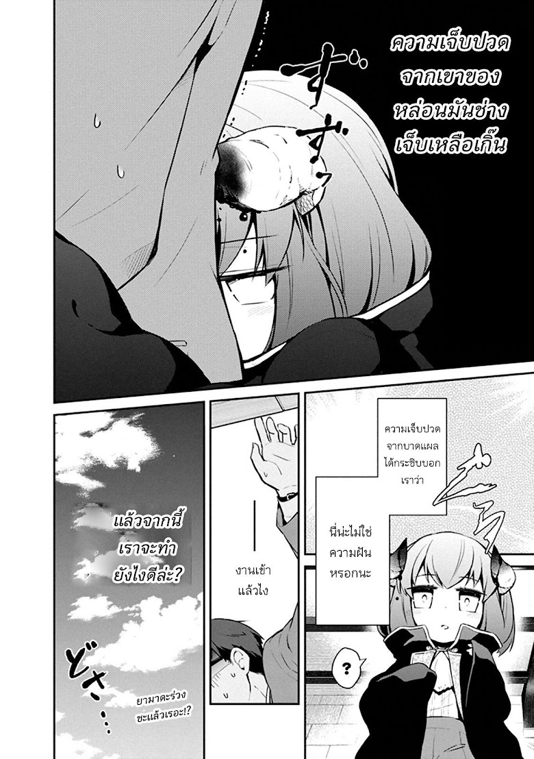 Maou no kawaii Yamada wa yoiko - หน้า 6