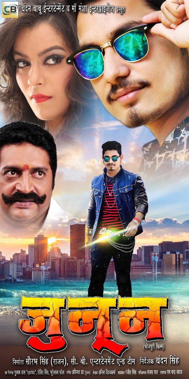 Junoon (Bhojpuri Movie) Wiki Star Cast & Crew Details, Release Date