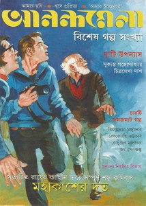 Anandamela Bengali Magazine Pdf