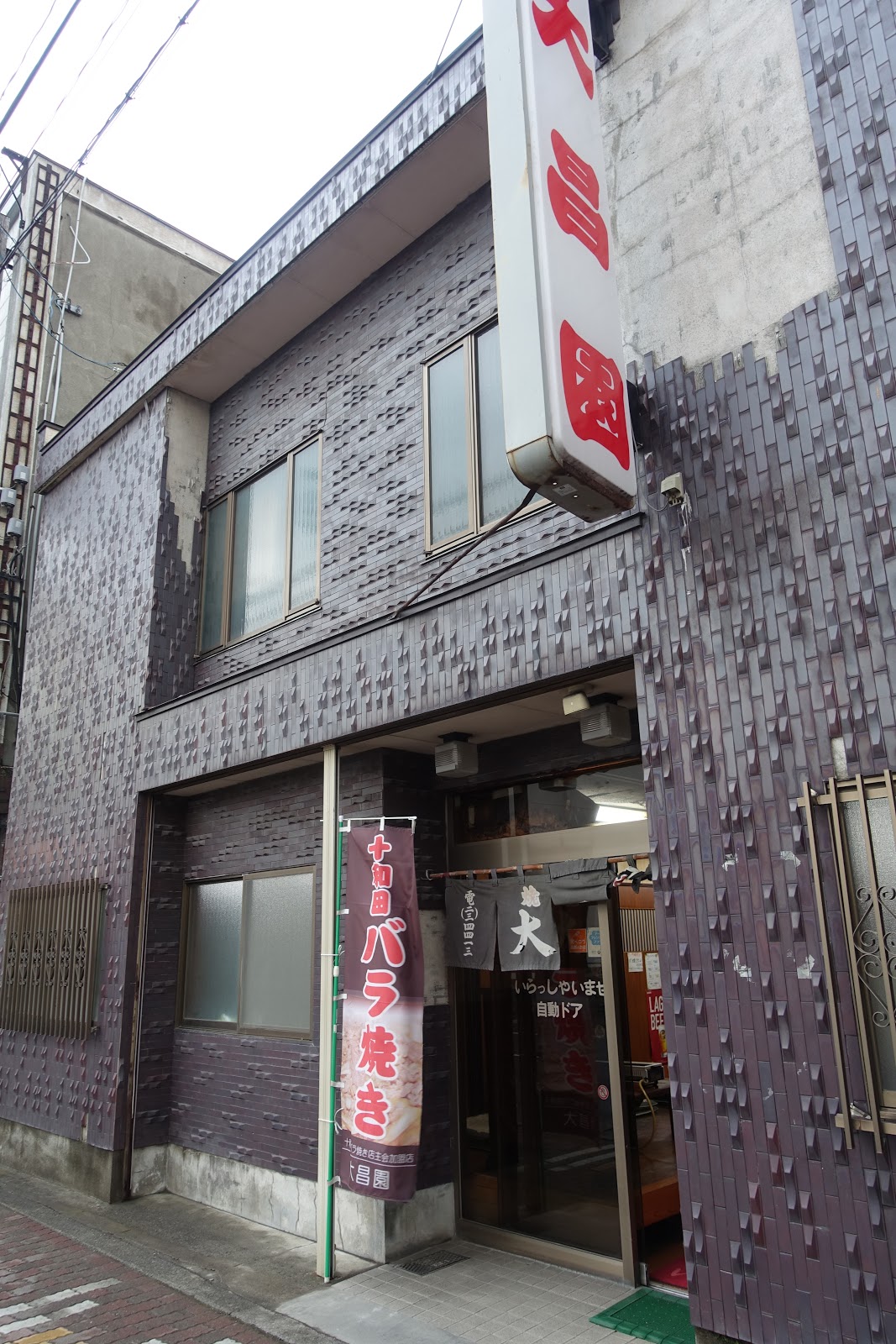 タケマシュラン 大昌園食堂 十和田市 青森