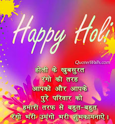 holi happy quotes hindi wishes sms greetings shayari wishing greeting cards card marathi posted uploaded plus user google
