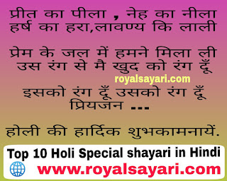 Holi shayari in hindi 