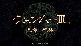 Shenmue III - Japanese title screen?
