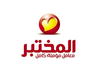 تعلن معامل المختبر منشور بجريدة الاهرام تعلن معامل المختبر عن توفر وظائف شاغرة بالمسميات التالية وما يلى تفاصيل الإعلان 