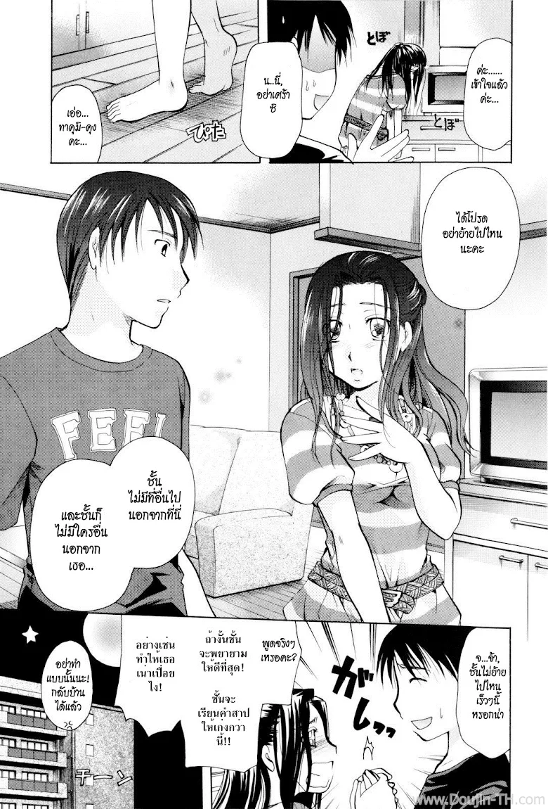 เธอสาปให้เสียว - หน้า 5