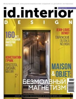   <br>ID.Interior (№3  2017)<br>   