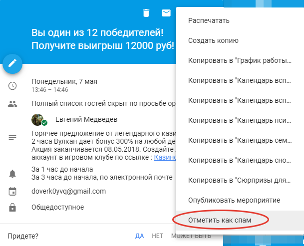 Как спамить на андроиде. Календарь с уведомлениями. Спам в календаре андроид. Как удалить с календаря спам. Вирус в календаре андроид.