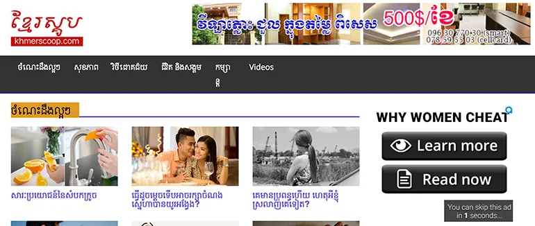 Screenshot of Khmerscoop