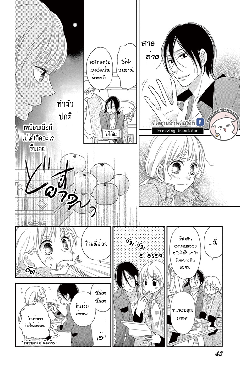 Kiss Saserareru 3 Byou Mae - หน้า 40