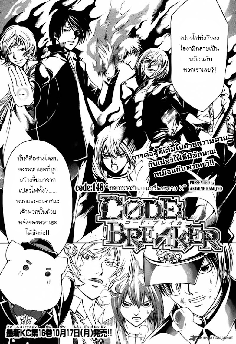 Code:Breaker - หน้า 1