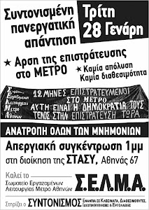 στο ΜΕΤΡΟ