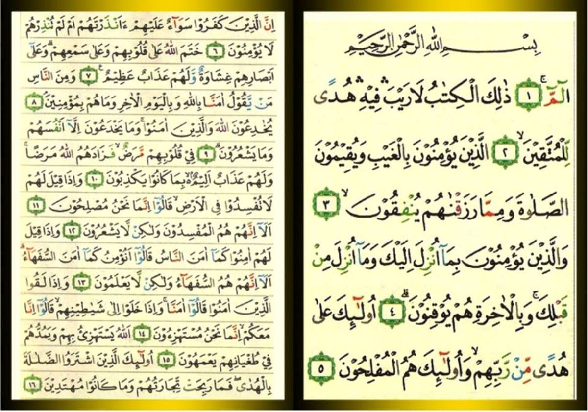 Quran surah al