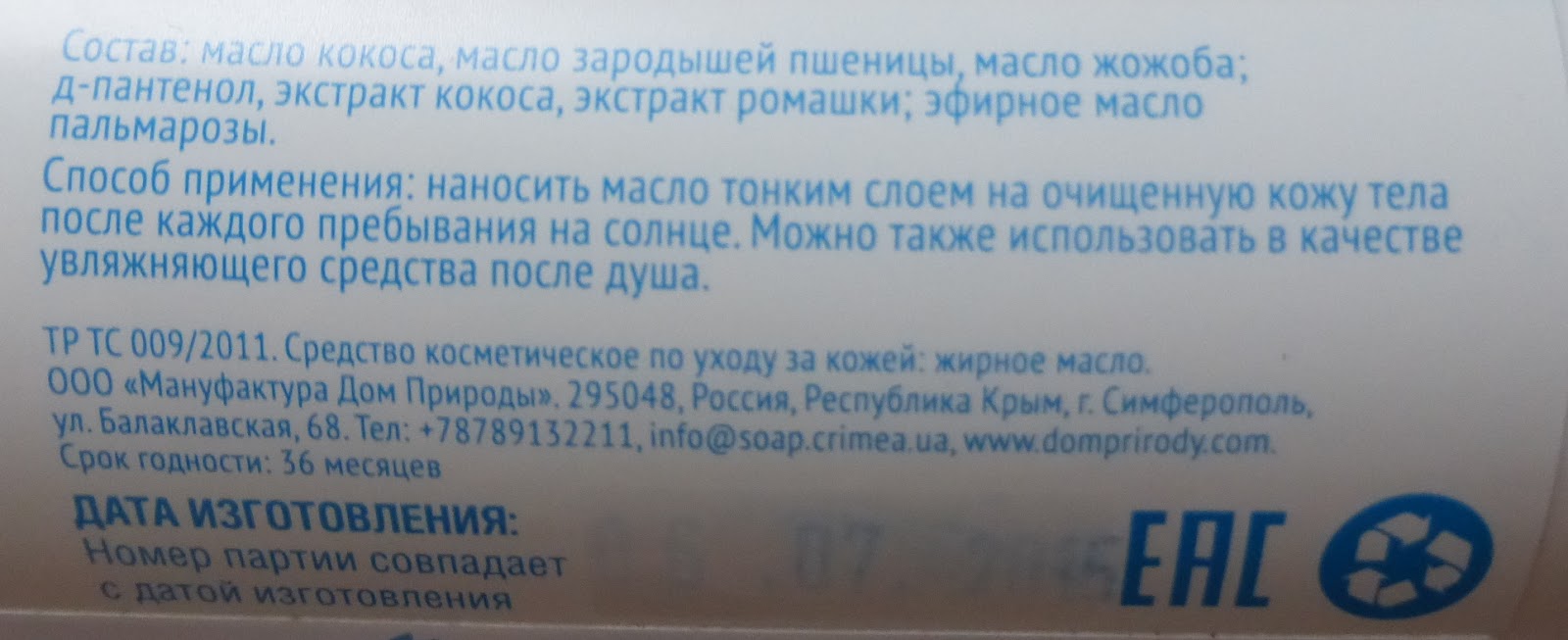 Дом природы Кокосовое масло для тела после загара | Beauty Blog by ...