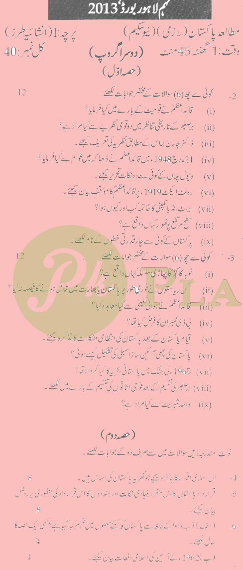 Past Papers of 9th Class Lahore Board 2013 Pak Study