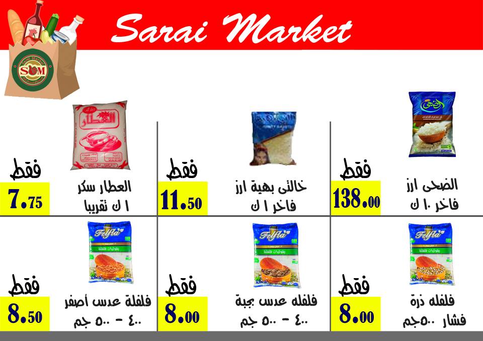 عروض سراى ماركت اسكندرية من الخميس 24 يناير 2019 حتى نفاذ الكمية